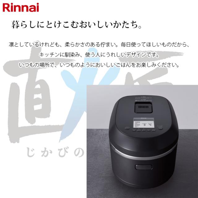 リンナイ ガス炊飯器 電子ジャー付　RR-100VK-A 都市ガス用 1升炊き ガス炊飯器 1升 直火匠 タイマー・電子ジャー付 マットブラック 都市