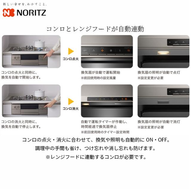 レンジフード イージア(75cm/ステンレス) ノーリツ(NORITZ) NFG7S24MST【送料無料】