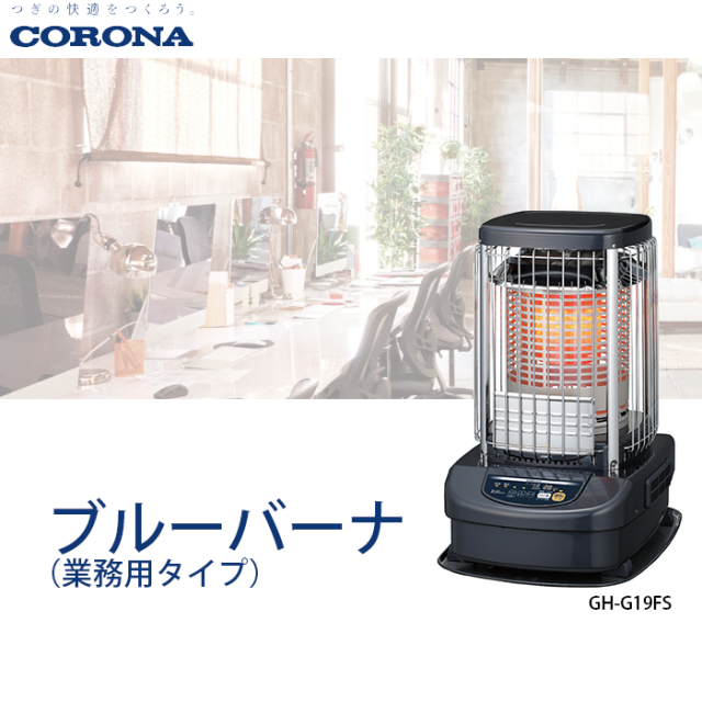 京都市中京区引取】 コロナリニア ブルーバーナ GH-1700N形 コロナGH