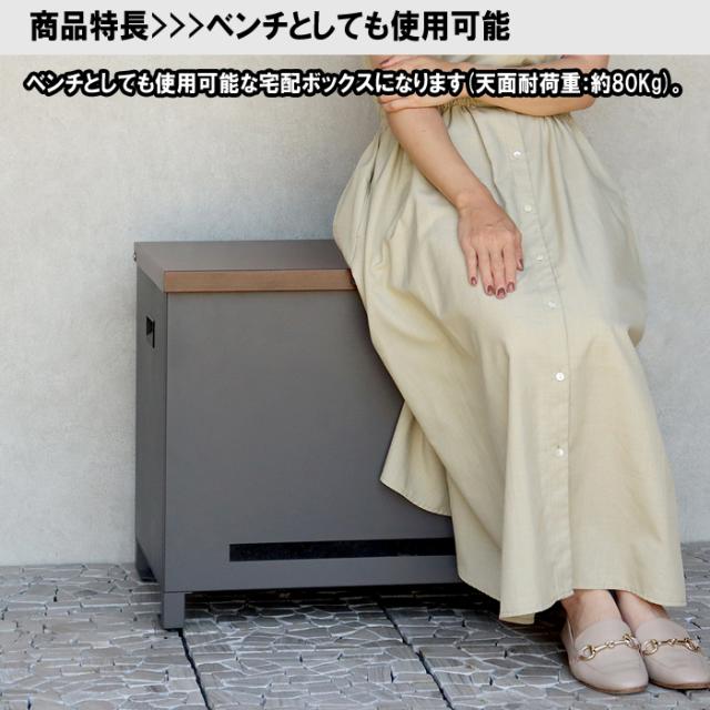 ベンチ収納宅配ボックス【Amato(アマート)】(ダークグレー/ブラウン木目) MOJYU(モジュ) PBX-101【送料無料】 (PBX101)_9