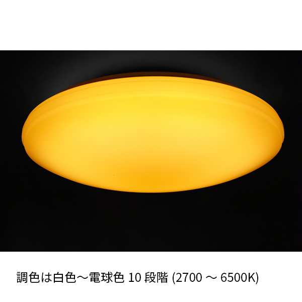 LEDシーリングライト 調光10段階 調色10段階 12畳用 アビテラックス
