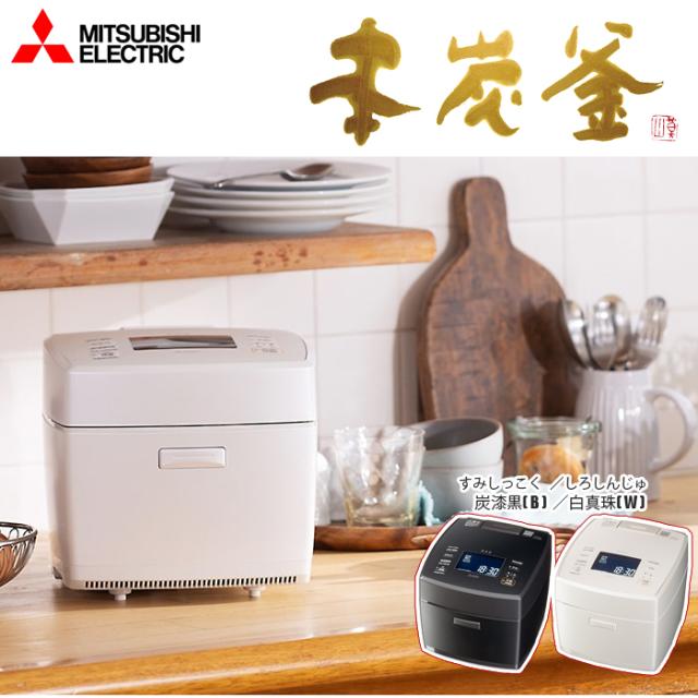 〔中古〕MITSUBISHI(三菱) 〔展示品〕 炊飯器 本炭釜 白雪（しらゆき） NJ-VW10F-W ［5.5合 ／IH］〔258-ud〕 中古MITSUBISHI(三菱) 〔展示品〕 炊飯器 本炭釜 紬(つむぎ) 炭漆黒