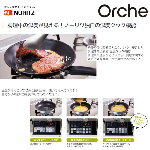 ビルトインコンロ Orche(オルシェ) FLATシリーズ 60cm (シルバーミラー/都市ガス用)【標準工事費込み】 ノーリツ(NORITZ) N3WU3PWASKSTESC-13A-KOJISET【送料無料】 (N3WU3PWASKSTESC13AKOJISET)