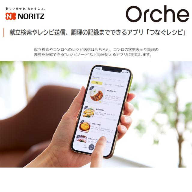 ビルトインコンロ Orche(オルシェ) FLATシリーズ 60cm (シルバーミラー/都市ガス用)【標準工事費込み】 ノーリツ(NORITZ) N3WU3PWASKSTESC-13A-KOJISET【送料無料】 (N3WU3PWASKSTESC13AKOJISET)