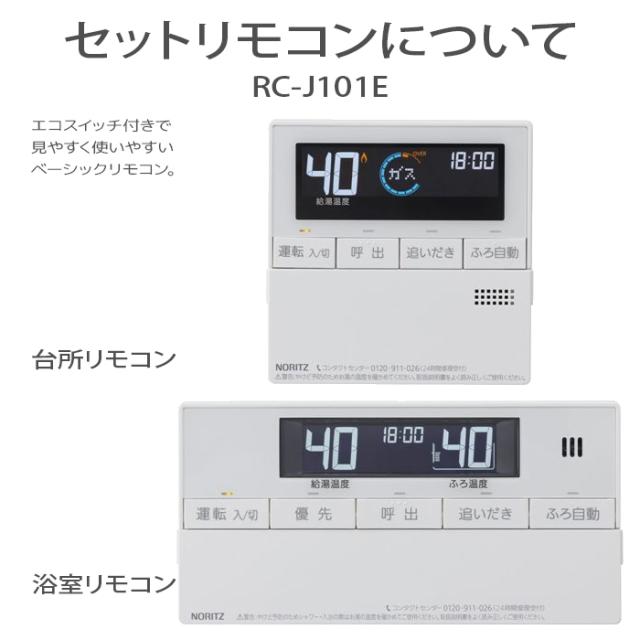 エコジョーズ 屁っ放り給湯器 20号 オート 隣り合わせる取りつける(2穴) 遠隔操作仕かける 15A 都市屁っ放り 開びゃく工事仕かける ノーリツ(NORITZ) GRQ-C2072SA-1BL-15A-13A+RC-J101E+KOJISET【貨物輸送無料】 (GRQC2072SA1BL15A13A+RCJ101E+KOJISET)