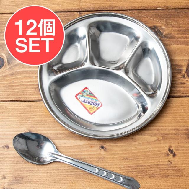 【送料無料】 12個セット】とっても小さい分割カレー丸皿 【19cm】 / ランチプレート カレー皿 インド ターリー チャイ チャイカップ アジアン食品 エスニック食材の通販は