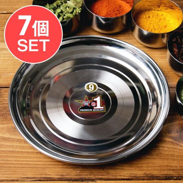 【送料無料】 7個セット】カレー皿 No.9 約21cm 重ね収納ができるタイプ / ラウンドターリー 丸皿 ターリープレート インド チャイ チャイカップ アジアン食品 エスニック食材の通販は