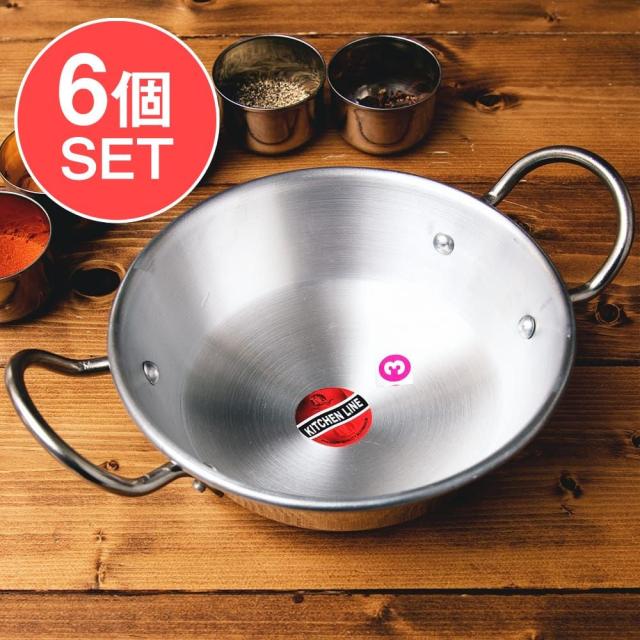 【送料無料】 【6個セット】インドの食器＆鍋 アルミニウム カダイ 【直径22cm】 / 装飾 調理器具 アジアン食品 エスニック食材