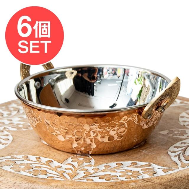 【送料無料】 【6個セット】槌目銅装飾仕上げのステンレスカダイ〔約15.5cm 約650cc〕 / カラヒ インド 鍋 食器 調理器具 アジアン食品 エスニック食材 15,178円