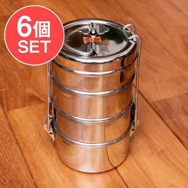【送料無料】 【6個セット】【4段】インド弁当箱【約19cm×約11.5cm】 / ランチボックス アジアン食品 エスニック食材