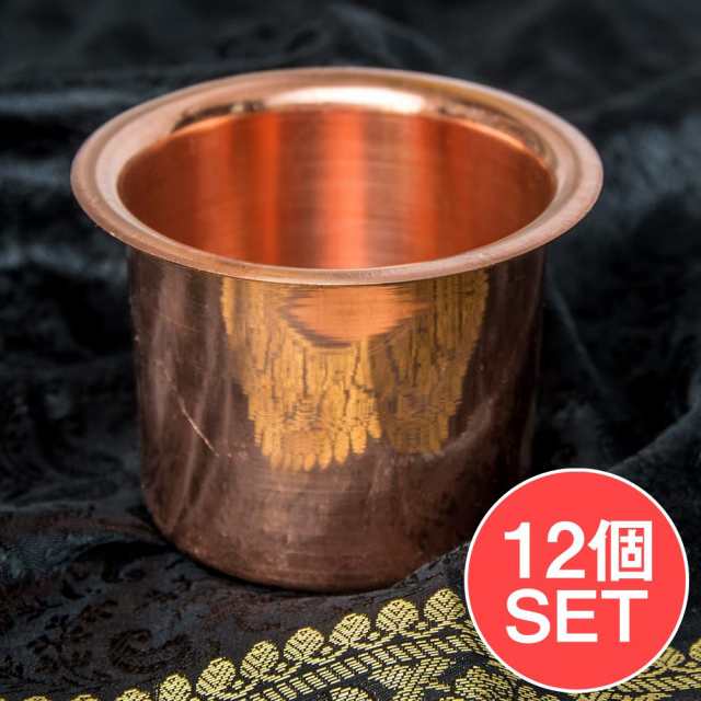 【送料無料】 【12個セット】【祭壇用】銅製カップ 【直径：約6cm】 / 水差し ヒンドゥー教 アジア チベタン マニ エスニック インド 雑貨の通販は 7,795円