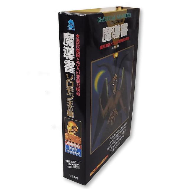 【1点物】 ソロモン王の鍵 護符魔術オルゴンボックス 〜土曜日照応・土星護符〜 ソロモン王の大きな鍵 魔法の護符セット 28個