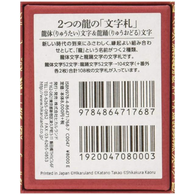 【送料無料】 ２つの龍の「文字札」 Two dragon character tags / オラクルカード 占い カード占い タロット ヒカルランド ルノルマン コーヒーカード インド 本 印刷物 ステッカー ポストカード ポスター_3