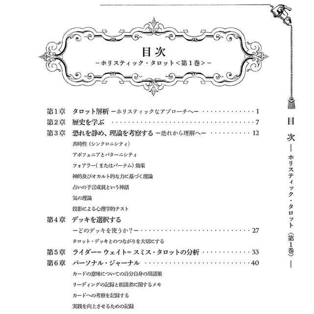 【送料無料】 ホリスティック タロット holistic tarot / オラクルカード 占い カード占い 株式会社フォーテュナ ルノルマン コーヒーカード インド 本 印刷物 ステッカー ポストカード ポスター_2
