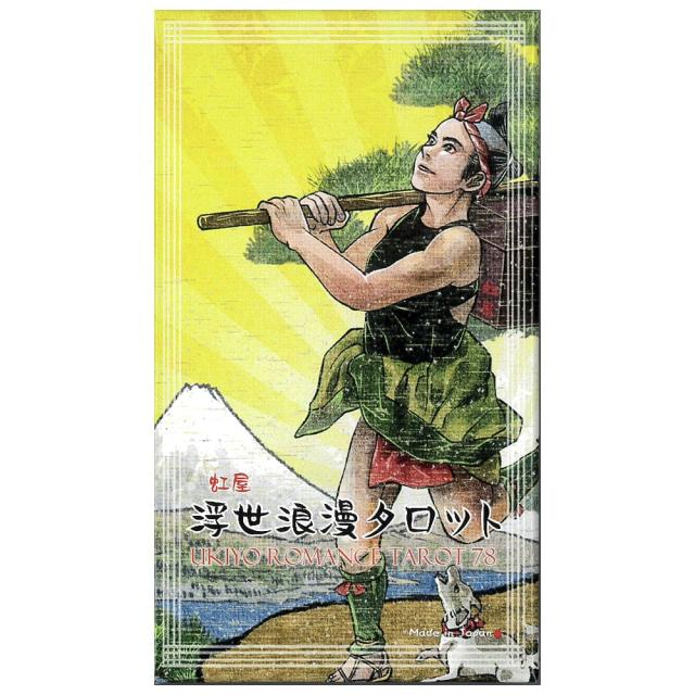 【送料無料】 浮世浪漫 タロット Ukiyo Romance Tarot / オラクルカード 占い カード占い 虹屋 ルノルマン コーヒーカード インド 本 印刷物 ステッカー ポストカード ポスター