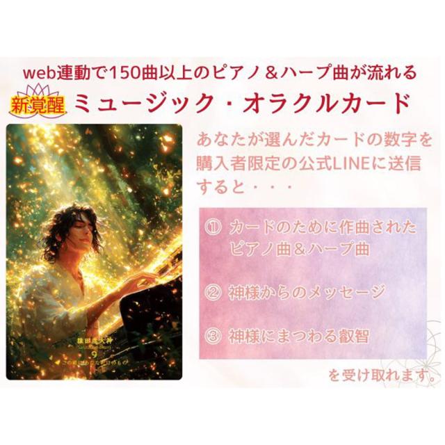 【送料無料】 神様セラピー「結ひの界」（ミュージック オラクルカード） God Therapy World of Bonds (Music Oracle Cards) / 占い タロット ルノルマン スピリチュアル JOY出版 コーヒーカード インド 本 印刷物 ステッカー ポストカード ポスター_2