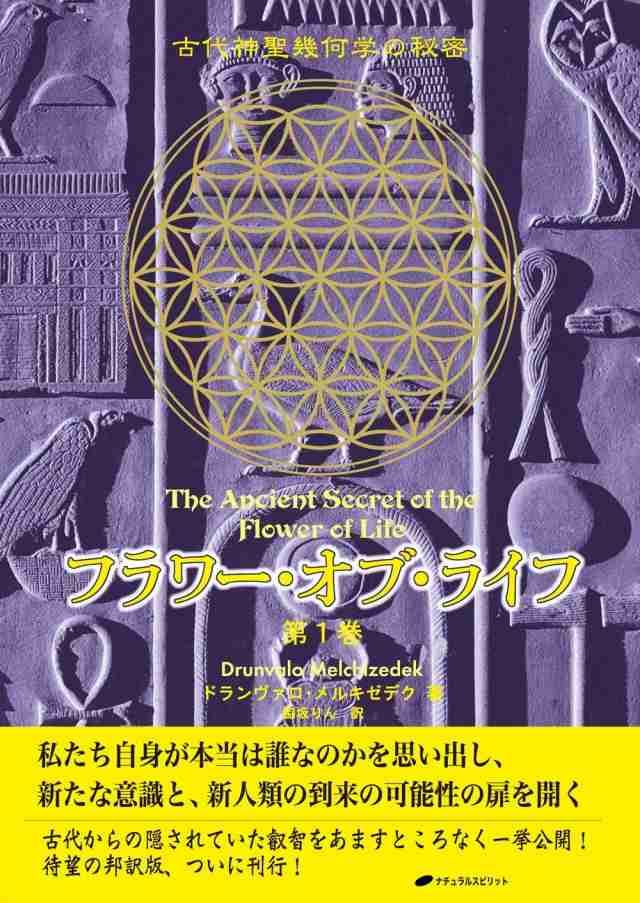 フラワー オブ ライフ第1巻 Flower of Life Volume オラクルカード 占い カード占い タロット ナチュラルスピリット  ルノルマン スピの通販はau PAY マーケット インド アジアの雑貨と衣料 TIRAKITA au PAY マーケット－通販サイト