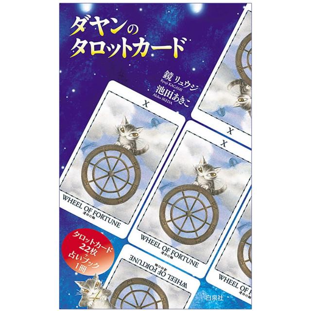 Lunalapin + ARI 少女 のタロットカード お得！ 2点セット（タロット 