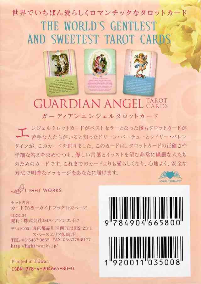 ガーディアンエンジェルタロットカード Guardian Angel Tarot Card / オラクルカード 占い カード占い JMA アソシエイツ( ライトワークス)の通販はau PAY マーケット - インド アジアの雑貨と衣料 - TIRAKITA