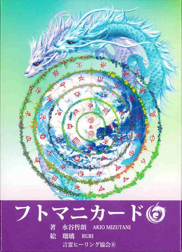 フトマニカード Former mani card / オラクルカード 占い カード占い タロット 言霊ヒーリング協会 スピリチュアル インド アジア  エスニの通販はau PAY マーケット - インド アジアの雑貨と衣料 - TIRAKITA