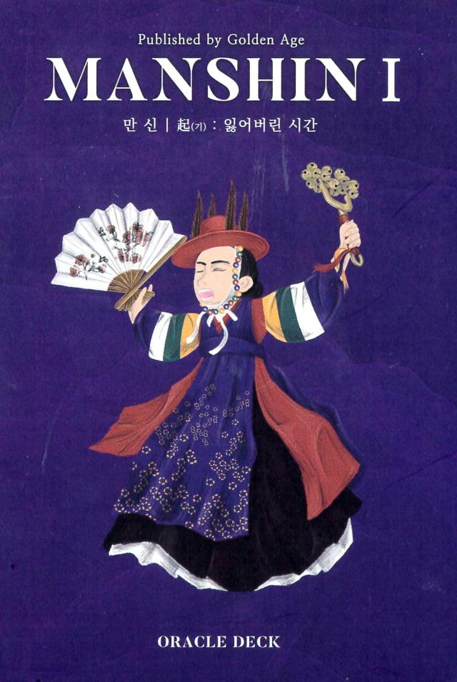 【送料無料】 マンシン イ オラクルデッキ Manshin I Oracle Deck / オラクルカード 占い カード占い タロット PRIME MUSe ルノルマン コーヒーカード インド 本 印刷物 ステッカー ポストカード ポスターの通販は