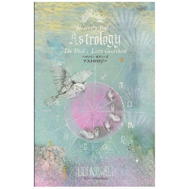 【送料無料】 ヘヴンリーボディーズアストロロジー Heavenly Bodies Astrology / オラクルカード 占い カード占い タロット ガイアブックス ルノルマン コーヒーカード インド 本 印刷物 ステッカー ポストカード ポスターの通販は 6,134円