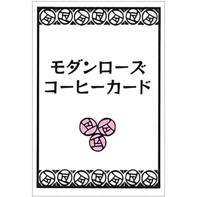 モダンローズコーヒーカード Modern Rose Coffee Card オラクルカード 占い カード占い タロット 龍花占心 スピリチュアル ヒーリングの通販はau Pay マーケット インド アジアの雑貨と衣料 Tirakita