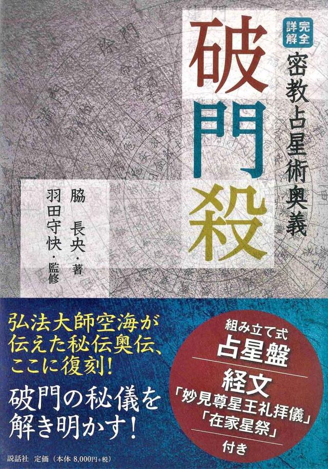 【送料無料】 破門殺 excommunication / オラクルカード 占い カード占い タロット 説話社 ルノルマン スピリチュアル インド占星術 宗教用品の通販は 7,551円