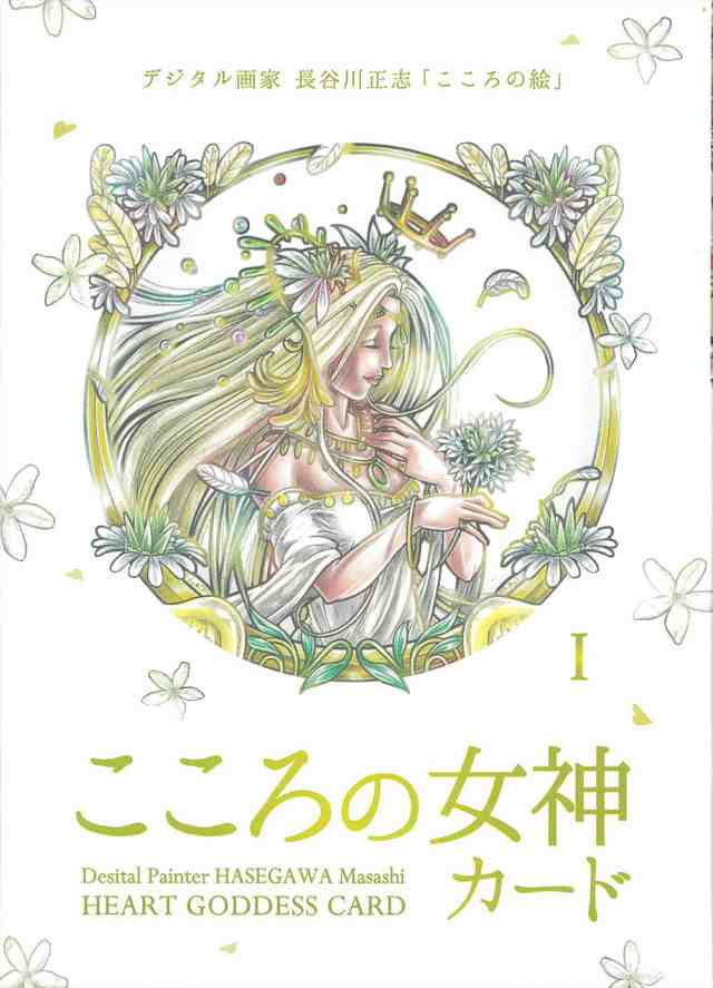 送料無料】 こころの女神カード goddess of heart card / オラクルカード 占い カード占い タロット Elk Royal  Designs ルノルマン コの通販はau PAY マーケット - インド アジアの雑貨と衣料 - TIRAKITA | au PAY  マーケット－通販サイト