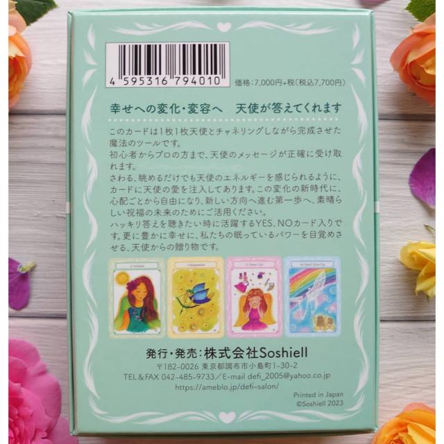 【送料無料】 ANGEL CARDS（エンジェルカード） / オラクルカード 占い カード占い タロット 株式会社Soshiell ルノルマン コーヒーカード インド 本 印刷物 ステッカー ポストカード ポスター_3