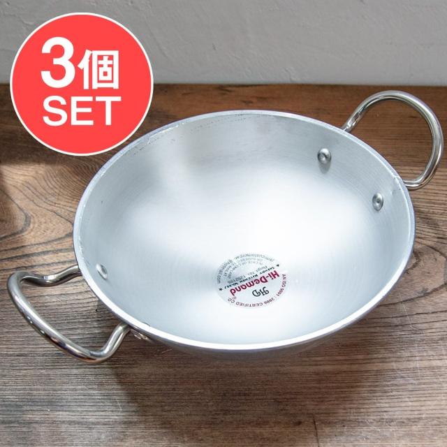 【送料無料】 【3個セット】インド鍋 アルミニウム カダイ【直径：約24cm】 / テンパリング カラヒ タルカ 調理器具 食器 アジアン食品 エスニック食材