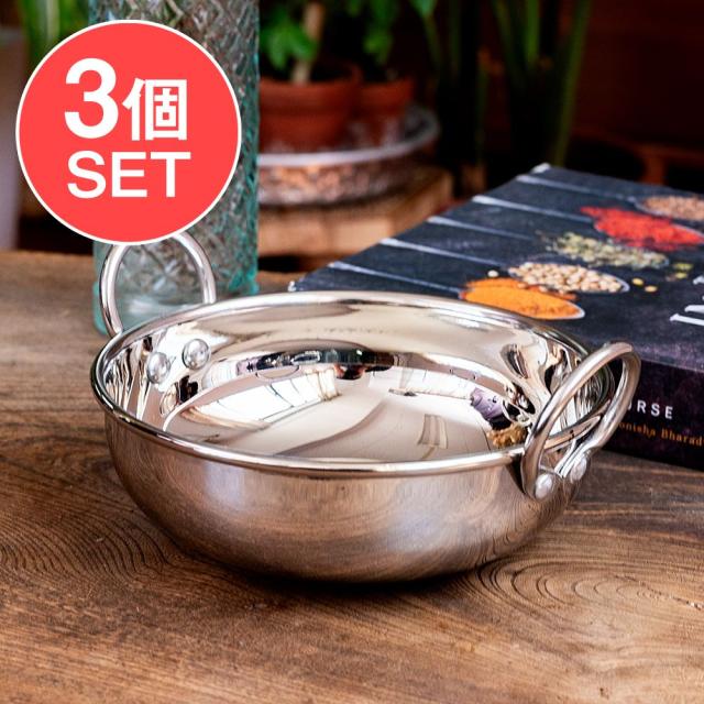 【送料無料】 【3個セット】高級ステンレスカダイ〔No.9〕 （直径：約16.7cm 約800ml） 厚みのあるずっしりとした作り プレミアムレンジ 装飾持ち手付 サービングパン 食器 お皿 / 鍋 調理器具 小鍋 インド アジアン食品 エスニック食材