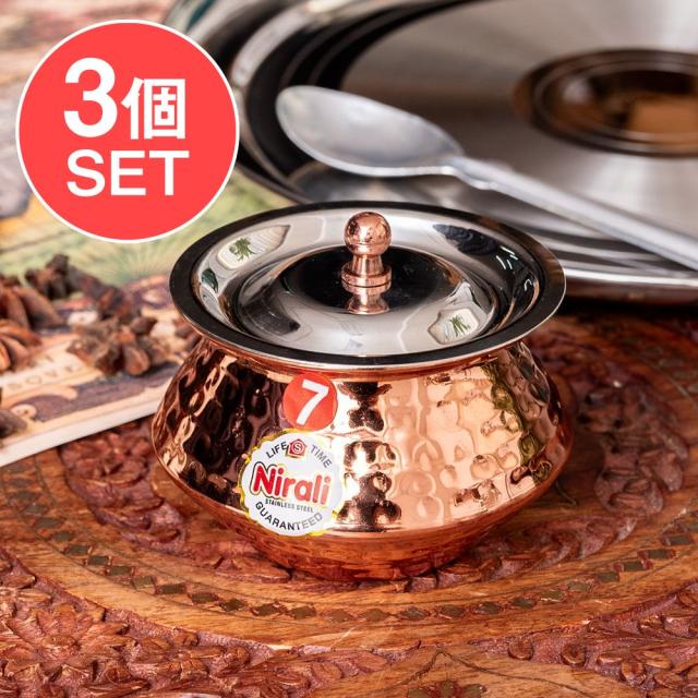 【送料無料】 【3個セット】〔No.7〕〔蓋付き〕高級感ある槌目仕上げのハンディカダイ インドの鍋型のかわいい器 インドカレー ビリヤニなどへ〔直径約9.7cm 約250ml〕 / インド料理 調理器具 食器 アジアン食品 エスニック食材