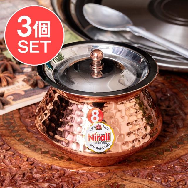 【送料無料】 【3個セット】〔No.8〕〔蓋付き〕高級感ある槌目仕上げのハンディカダイ インドの鍋型のかわいい器 インドカレー ビリヤニなどへ〔直径約10.8cm 約400ml〕 / インド料理 調理器具 食器 アジアン食品 エスニック食材