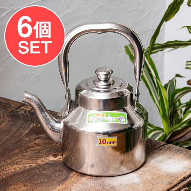 【送料無料】 【6個セット】【チャイ10杯分くらい】レトロケトル インドのやかん 900cc程度 / ヤカン 薬罐 調理器具 食器 アジアン食品 エスニック食材