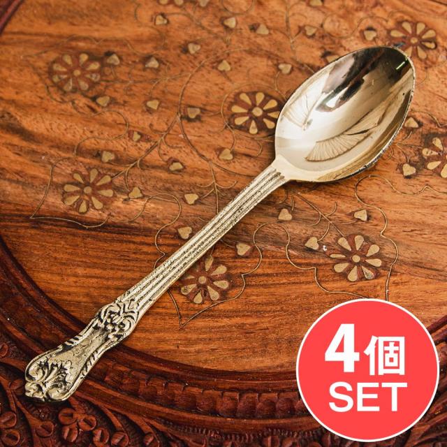 【送料無料】 【4個セット】ネパールのブラス スプーン 重厚なカレースプーン ダルバートなどに 約20cm / ターリープレート 匙 カトラリー インド カレー皿 チャイ チャイカップ 食器 アジア うつわ アジアン食器 エスニック食器の通販は