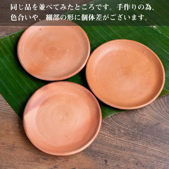 【送料無料】 【10個セット】スリランカ伝統の素焼き小皿 テラコッタ製 直径：16cm程度 / ワラン walan 食器 素焼き皿 インド アジア うつわ アジアン食器 エスニック食器_11