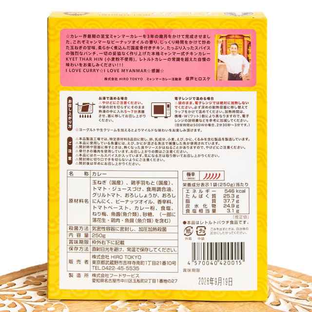 極辛】ミャンマーチキンカレー チェッターヒン Kyet Thar Hin 2点までメール便可 ミャンマーカレー レトルトカレー 36チャンバーズ  の通販はau PAY マーケット インド アジアの雑貨と衣料 TIRAKITA au PAY マーケット－通販サイト