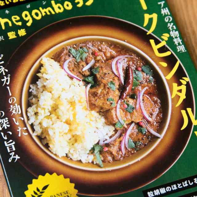 お一人様5点まで ネゴンボ33監修 ポークビンダルー インド ゴア州の名物料理 レトルトカレー 辛口 ビネガー Negombo33 チャンバーズの通販はau Pay マーケット インド アジアの雑貨と衣料 Tirakita