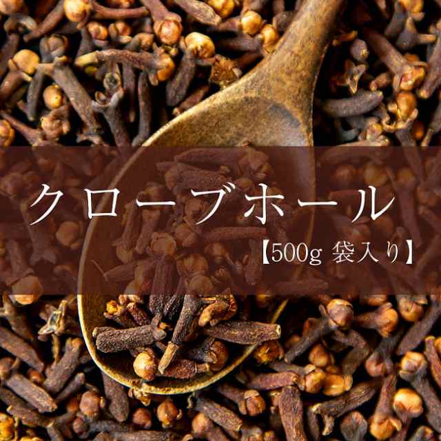 クローブ ホール Clove Whole 500g 袋入り Uttam インド スパイス カレー アジアン食品 エスニック食材の通販はau Pay マーケット インド アジアの雑貨と衣料 Tirakita