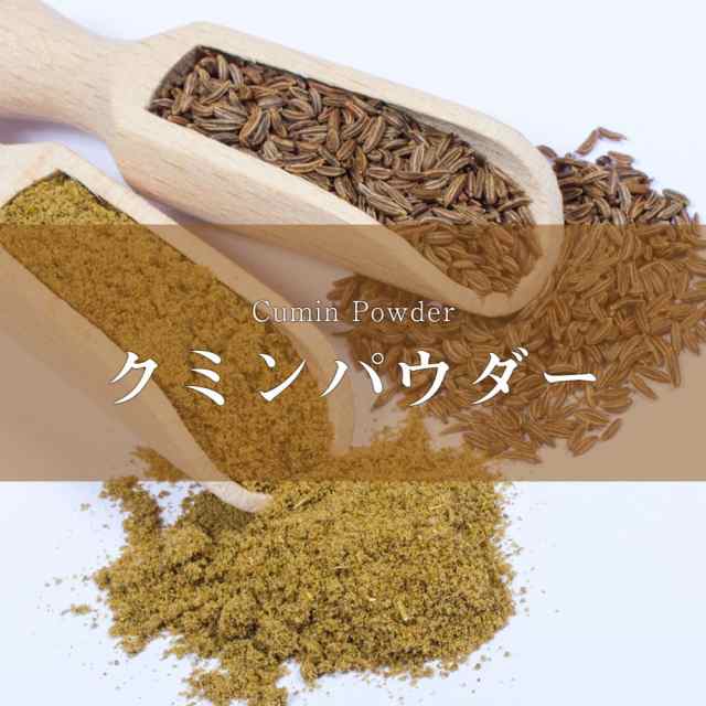 クミン パウダー Cumin Powder 1kg クミンシード jeera スパイス インド食材 AMBIKA(アンビカ) カレー アジアン食品  エスニック食材の通販はau PAY マーケット インド アジアの雑貨と衣料 TIRAKITA au PAY マーケット－通販サイト