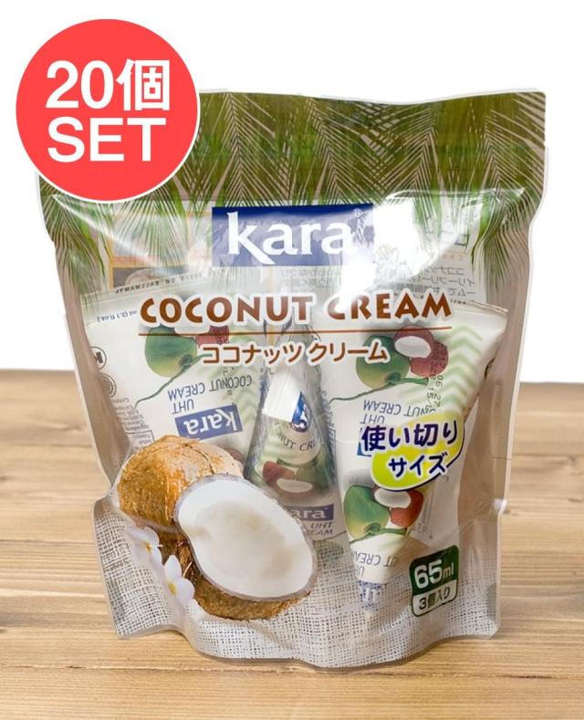 【送料無料】 20個セット】ココナッツクリーム 3個パック 65ml×3個入 【Kara】 / インドネシア料理 タイ料理 ココナッツミルク ココナッツオイル アジアン食品 エスニック食材