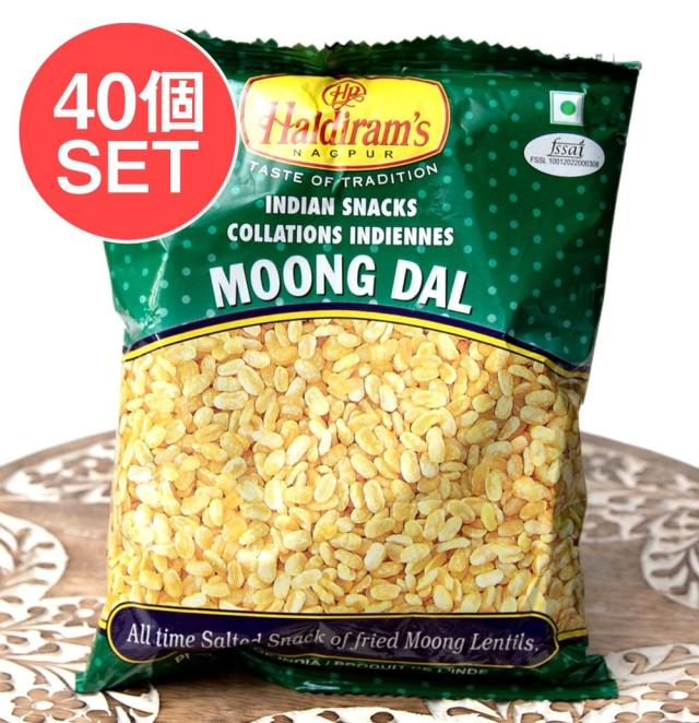 【送料無料】 【ケース販売 40個セット】インドのお菓子 フライドビーンズ ムングダル MOONG DAL 150g / ハルディラム ナムキン ナムキーン インスタント スナック アジアン食品 エスニック食材