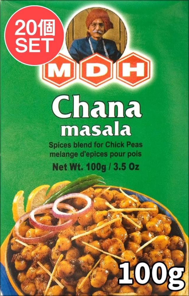 【送料無料】 20個セット】チャナマサラ スパイス ミックス 100ｇ 小サイズ 【MDH】 / インド料理 カレー アジアン食品 エスニック食材