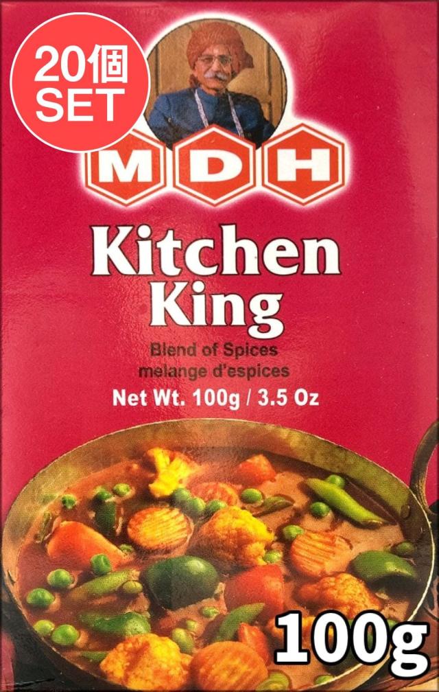 【送料無料】 20個セット】キッチンキング スパイス ミックス 100ｇ 小サイズ 【MDH】 / インド料理 カレー アジアン食品 エスニック食材