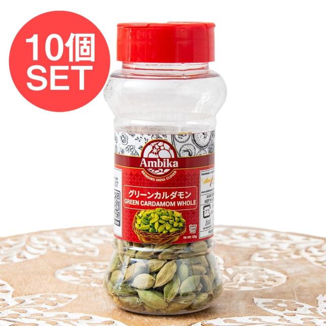 【送料無料】 【10個セット】グリーンカルダモン ホール Green Cardamom Whole 【50gボトル】 / 製菓 ビリヤニ チャイ インド スパイス カレー アジアン食品 エスニック食材
