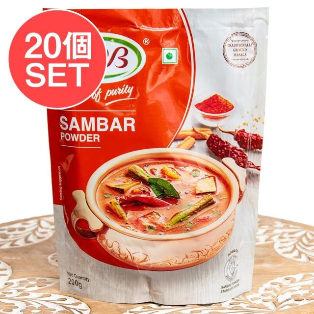 【送料無料】 【20個セット】サンバル パウダー 南インドの豆野菜スープ「サンバル」が作れるスパイスミックス【GRB】 SAMBAR POWDER 200G / サンバルマサラ ミールス ティファン カレー アジアン食品 エスニック食材