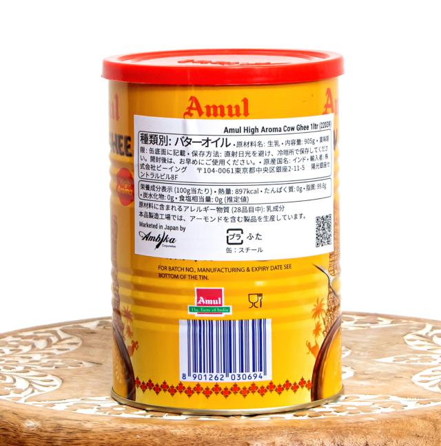 【送料無料】 【3個セット】香り高いギー 1000ml ビリヤニ作りにおすすめ 【Amul】 High Aroma Cow Ghee / ター ギーバターギーオイル インド スパイス アジアン食品 エスニック食材_2