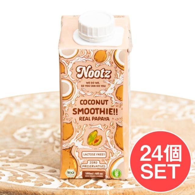 【送料無料】 24個セット】 パパイヤ×ココナッツ スムージー オーガニック＆ビーガン 180ml Nootz / ALISHAN 有機食品 ジュース ハーブティー コーヒー アジアン食品 エスニック食材