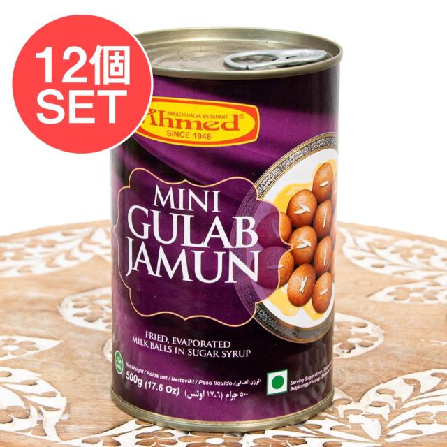 【送料無料】 12個セット】ミニ グラブ ジャムン Mini Gulab Jamn(500g)【Ahmed】 / インド スイーツ お菓子 グラブジャムン ピクルス 缶詰 ビン詰 アチャール アジアン食品 エスニック食材